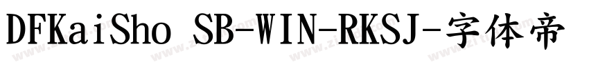 DFKaiSho SB-WIN-RKSJ字体转换